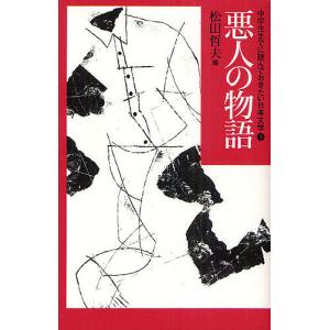 中学生までに読んでおきたい哲学　松田哲夫編 文学作品集 8冊セット 中学生までに読んでおきたい哲学 ［全8巻］セット : 学参ドットコム
