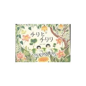 新品 / チリとチリリシリーズ (全9冊) 全巻セット : 漫画全巻ドット