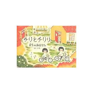 新品 / チリとチリリシリーズ (全9冊) 全巻セット : 漫画全巻ドット