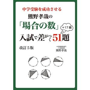 場合の数 中学受験 参考書の商品一覧 通販 Yahoo ショッピング