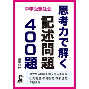 難関中学受験国語の強化書〈読解・思考・解法〉/岩本聡 : bookfan