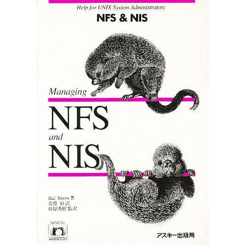 NFS &amp; NIS/HalStern/倉骨彰