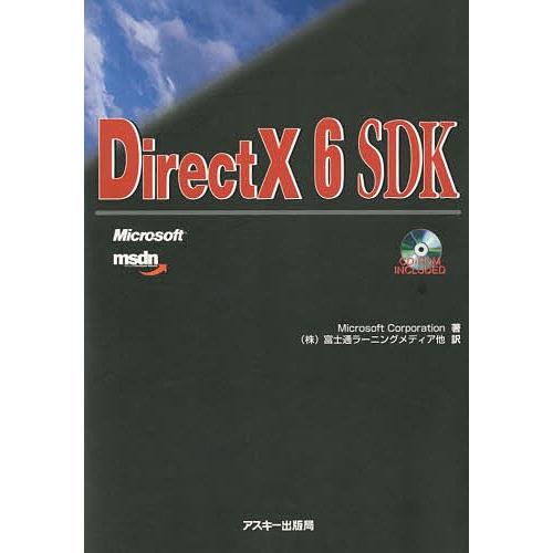DirectX 6 SDK/MicrosoftCorporation/富士通ラーニングメディア