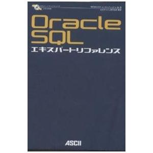Oracle SQLエキスパートリファレンス/ログ・インターナショナル｜boox