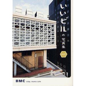 いいビルの写真集west/BMC/西岡潔