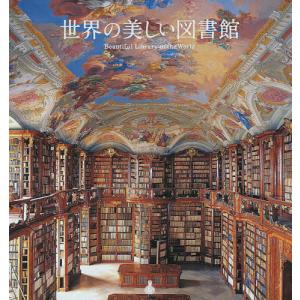 世界の美しい図書館｜boox