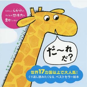 ぐりとぐら ぐりとぐらの絵本 / 中川 李枝子 さく : 京都 大垣書店