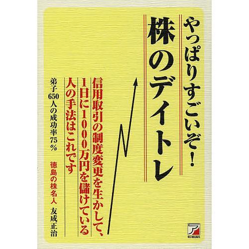 やっぱりすごいぞ!株のデイトレ 信用取引の制度変更を生かして、1日に1000万円を儲けている人の手法...