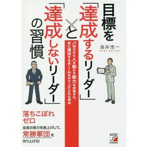 目標を「達成するリーダー」と「達成しないリーダー」の習慣