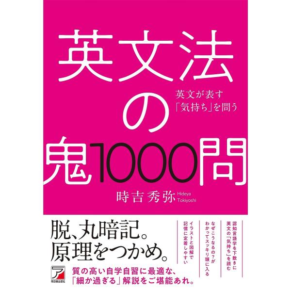 英文法の鬼1000問 英文が表す「気持ち」を問う/時吉秀弥