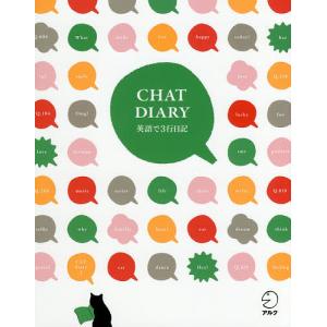 CHAT DIARY 英語で3行日記｜boox