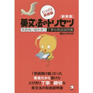 トリセツ英語の商品一覧 通販 Yahoo ショッピング