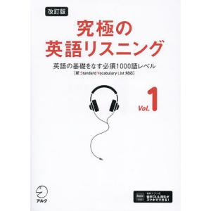 究極の英語リスニング Vol.1｜boox