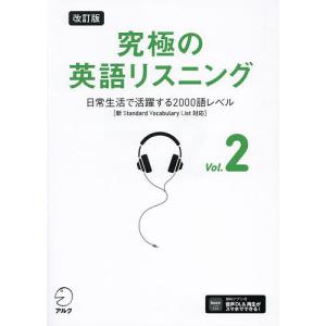 究極の英語リスニング Vol.2｜boox