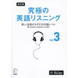 究極の英語リスニング Vol.3｜boox