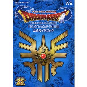 ドラゴンクエスト1・2・3公式ガイドブック ドラゴンクエスト25周年記念ファミコン&スーパーファミコン/ゲーム｜boox
