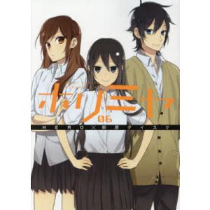 ホリミヤ HORI san TO Miyamura kun 06/HERO/萩原ダイスケ｜boox