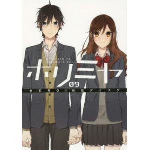 ホリミヤ　HORI　san　TO　Miyamura　kun　０９/HERO/萩原ダイスケ
