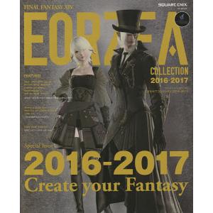 ファイナルファンタジー14エオルゼアコレクション2016−2017/ゲーム