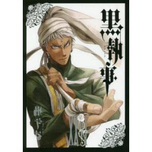 黒執事 26