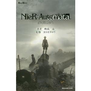 NieR:Automata少年ヨルハ/映島巡/ヨコオタロウ｜boox