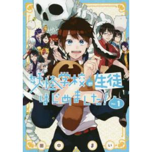 妖怪学校の先生はじめました! 13 : bookfan - 通販 - Yahoo!ショッピング