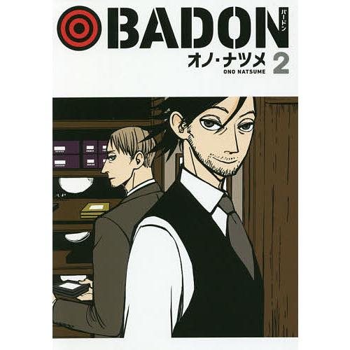 BADON 2/オノナツメ