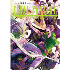毎日クーポン有 Final Fantasy Lost ６ 亀屋樹 水瀬葉月 Bookfan Paypayモール店 通販 Paypayモール