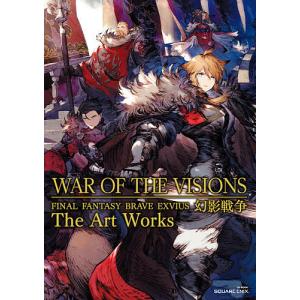 WAR OF THE VISIONS ファイナルファンタジー ブレイブエクスヴィアス