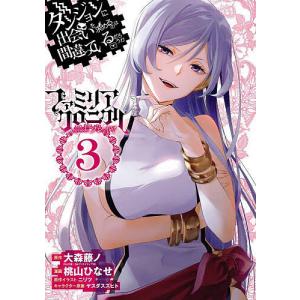 ダンジョンに出会いを求めるのは間違っているだろうか ファミリアクロニクル episodeフレイヤ /大森藤ノ/桃山ひなせ/ニリツ