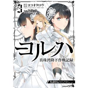 〔〕ヨルハ 真珠湾降下作戦記録 3
