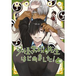 妖怪学校の先生はじめました! 13 : bookfanプレミアム - 通販 - Yahoo