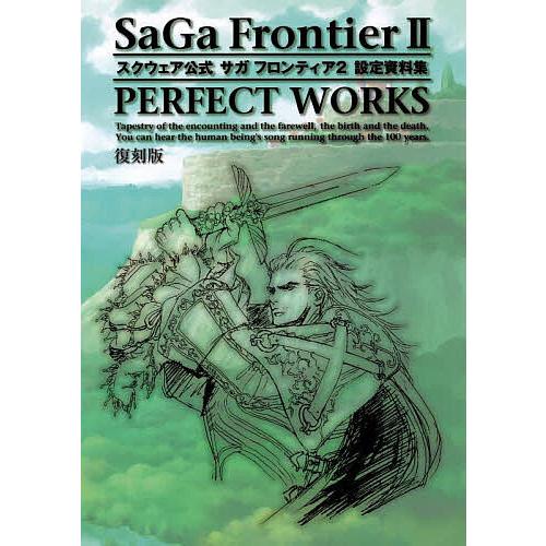SaGa Frontier 2 PERFECT WORKS/ゲーム