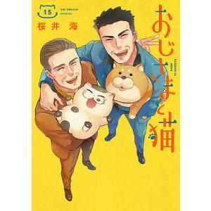 新品 / おじさまと猫 (1-17巻 最新刊) 全巻セット : 漫画全巻ドット