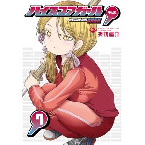 ハイスコアガール  一巻 サイン本 ハイスコアガール 一巻 サイン本 - メルカリ