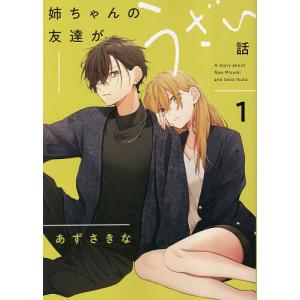 姉ちゃんの友達がうざい話 A story about Nao