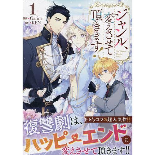 ジャンル、変えさせて頂きます! 1