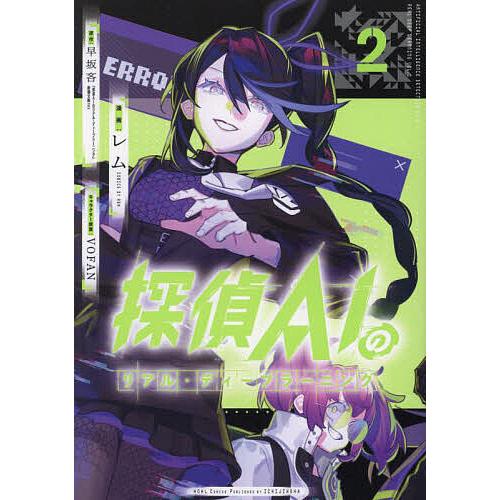 探偵AIのリアル・ディープラーニング 2
