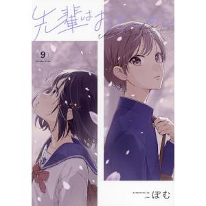 スクウェア・エニックス（SQUARE ENIX） 黄泉のツガイ 1巻〜13巻