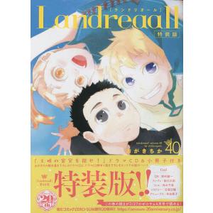 〔〕特装版 Landreaall 40