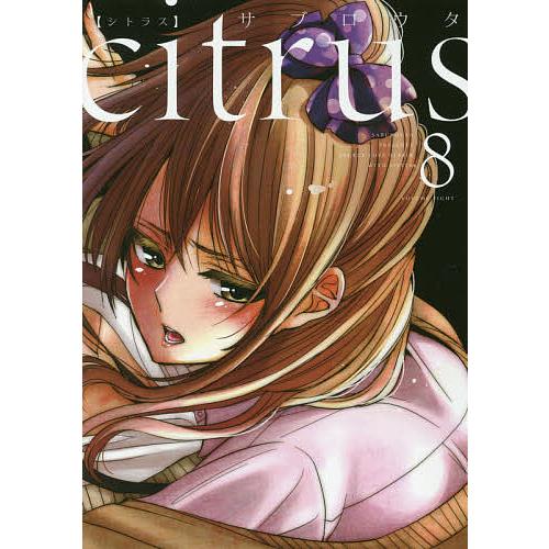 citrus 8/サブロウタ