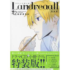 特装版 Landreaall 42｜bookfan