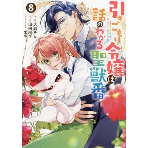 先行予約】ときめきトゥナイト それから 5巻・単品 池野恋