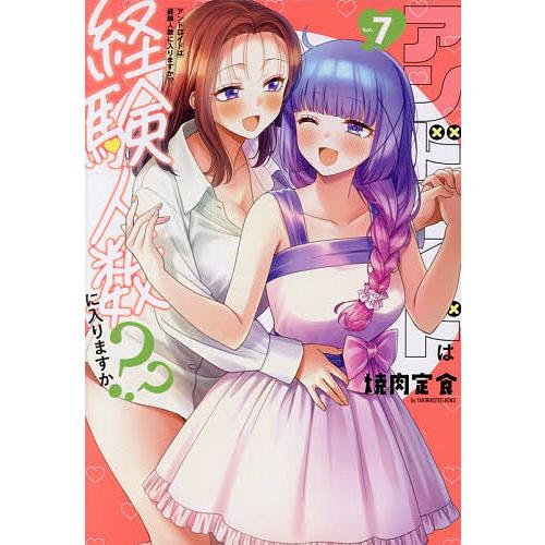 アンドロイドは経験人数に入りますか? 7