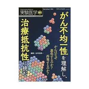 実験医学 Vol.36-No.2(2018増刊)