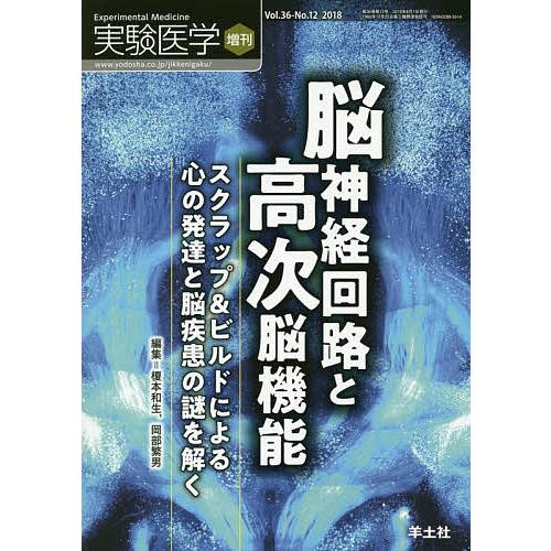 実験医学 Vol.36-No.12(2018増刊)