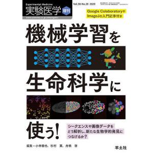 実験医学 Vol.38-No.20(2020増刊)｜boox