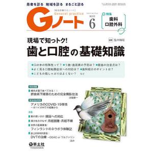 Gノート 患者を診る地域を診るまるごと診る Vol.7No.4(2020)