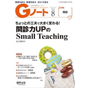 Gノート　患者を診る地域を診るまるごと診る　Vol．７No．５（２０２０）