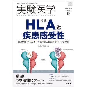 実験医学　Vol．３７No．１４（２０１９−９）